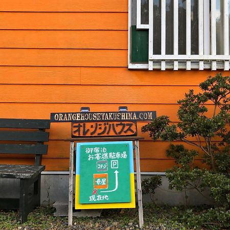 Cottage Orange House Yakushima Jakusima Kültér fotó